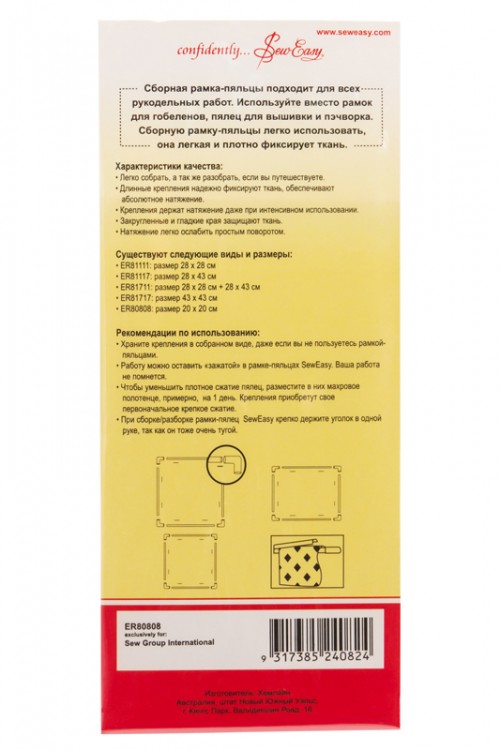 Сборная рамка-пяльцы SewEasy 20 х 20 см
