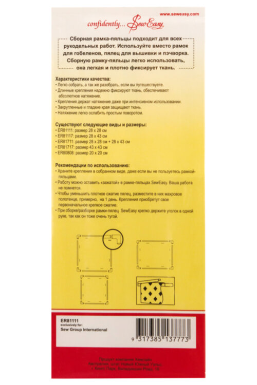 Сборная рамка-пяльцы SewEasy 28 х 28 см