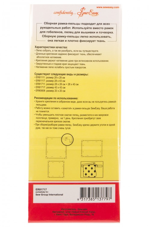 Сборная рамка-пяльцы SewEasy 43 х 43 см