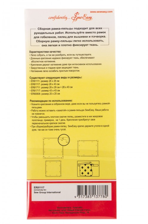 Сборная рамка-пяльцы SewEasy 28 х 43 см